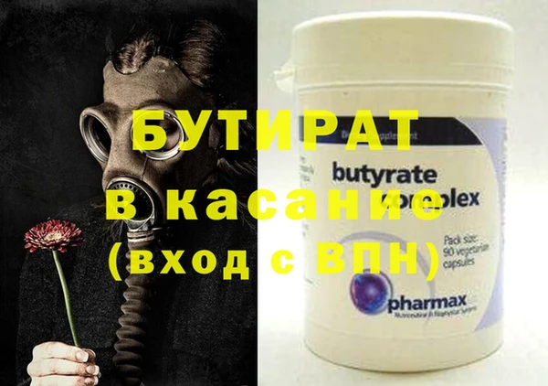 бутират Бугульма